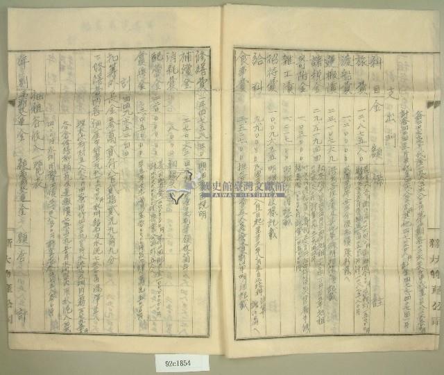 民國三十六年新柑坪土地收支決算書藏品圖，第3張