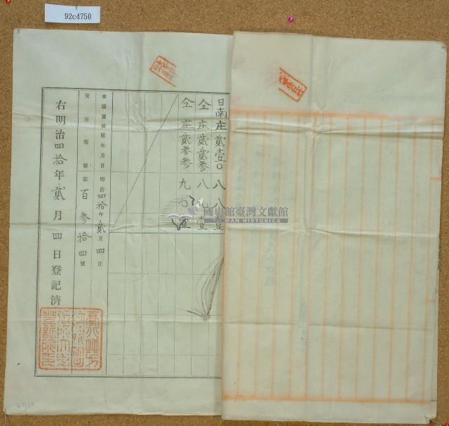 明治四十年邱蘭濱業主權保存登記申請書藏品圖，第3張