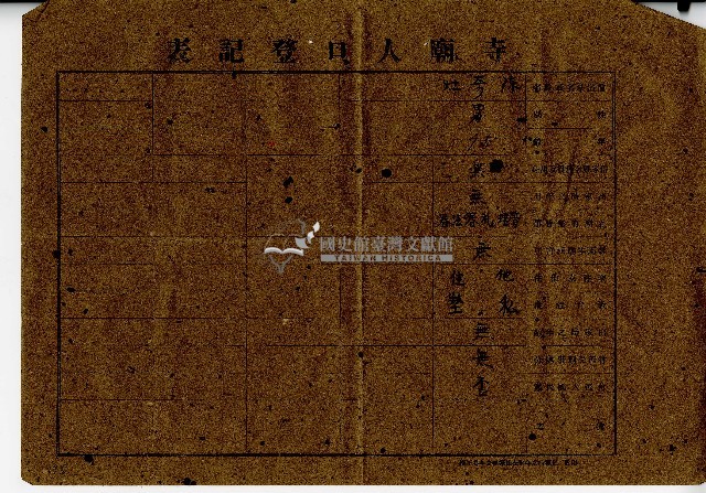 民國三十六年臺灣省臺中縣政府寺廟登計表藏品圖，第3張
