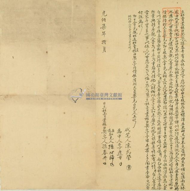 光緒七年孫春井立杜賣盡根田契字藏品圖，第3張