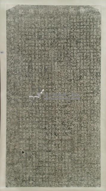 神興宮重修碑記拓本藏品圖，第3張