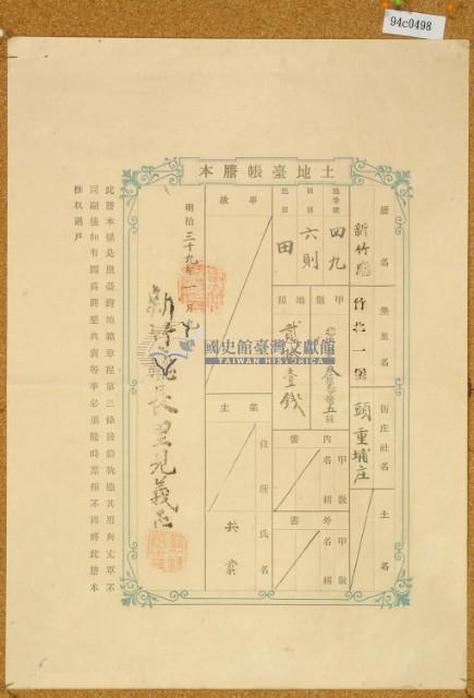 明治三十九年共業土地臺帳謄本藏品圖，第3張