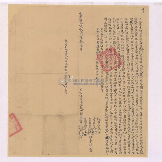 嘉慶二十二年曹士記等四人立杜賣盡根田契字（含契尾）藏品圖，第3張