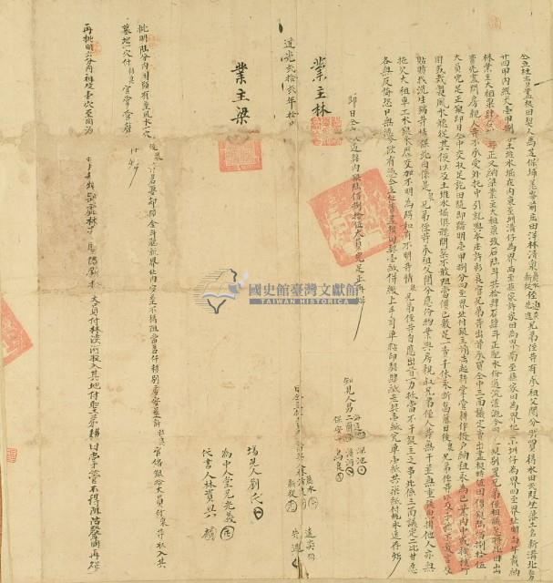 道光二十二年林清泉等三人仝立杜賣盡根田契藏品圖，第3張