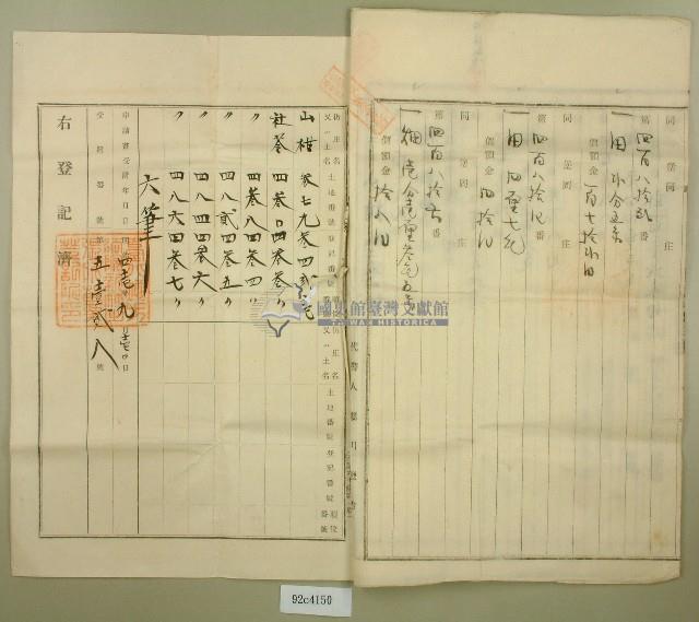 明治四十一年王深業主權保存登記申請書藏品圖，第3張