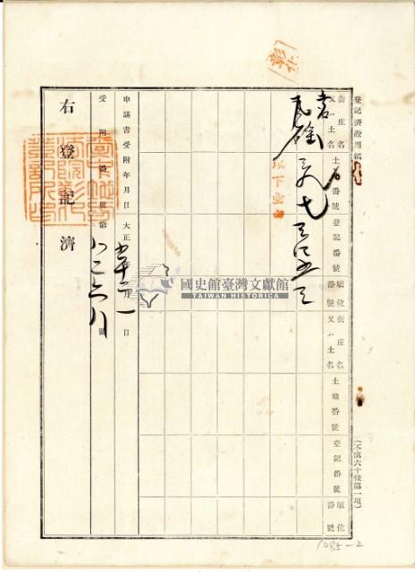大正五年王及杜賣證書藏品圖，第3張