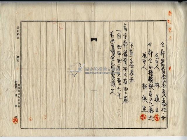 昭和十四年廖溫義賣買契約書藏品圖，第3張