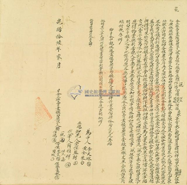 光緒十六年賴一統等六人仝立杜賣盡根田契字藏品圖，第3張