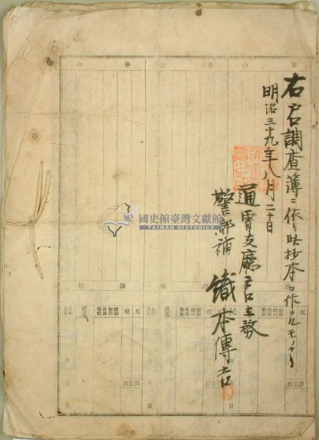 明治三十九年郭添丁戶口調查簿抄本藏品圖，第3張