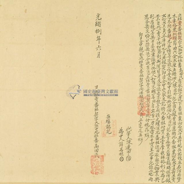 光緒八年高田氏立杜賣番租契字藏品圖，第3張