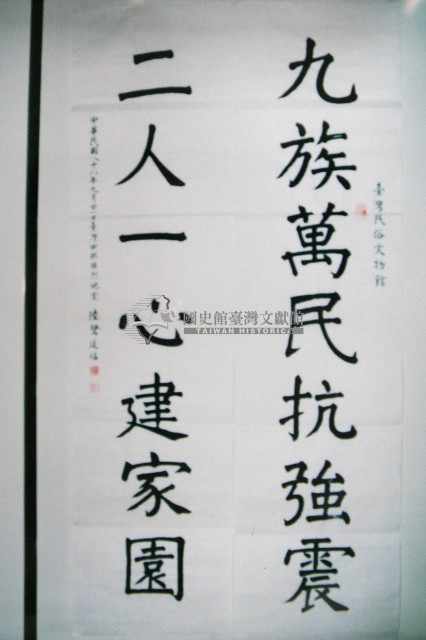 民國八十八年、辛巳年陸廷福書法對聯三幅藏品圖，第3張