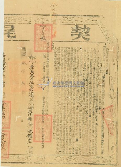 嘉慶九年布字壹萬參千伍百貳拾捌號右給淡防廳業戶高鍾老之契尾藏品圖，第3張