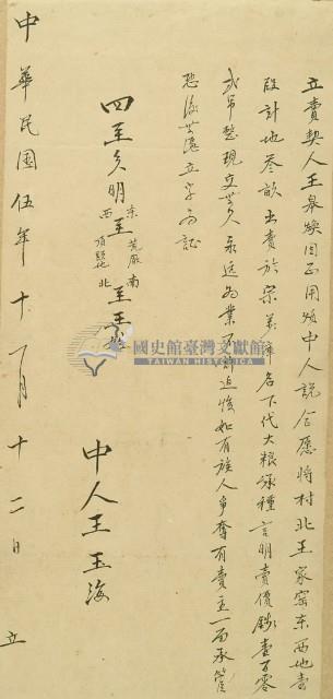 民國五年王皋煥立賣契藏品圖，第3張