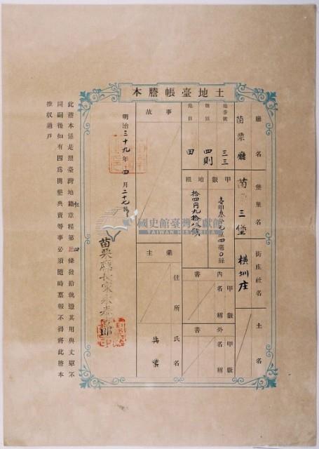 明治三十九年共業土地臺帳謄本藏品圖，第3張