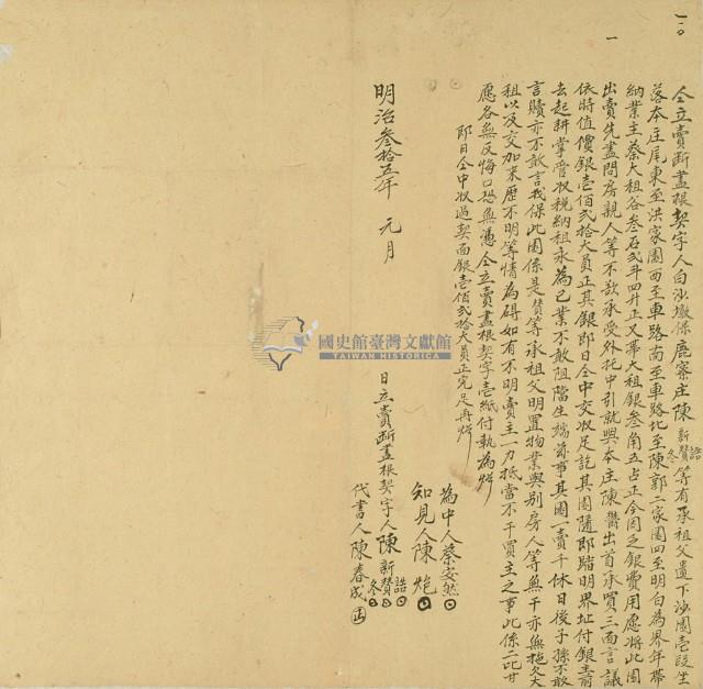 明治三十五年陳新誥等三人仝立賣斷盡根契藏品圖，第3張