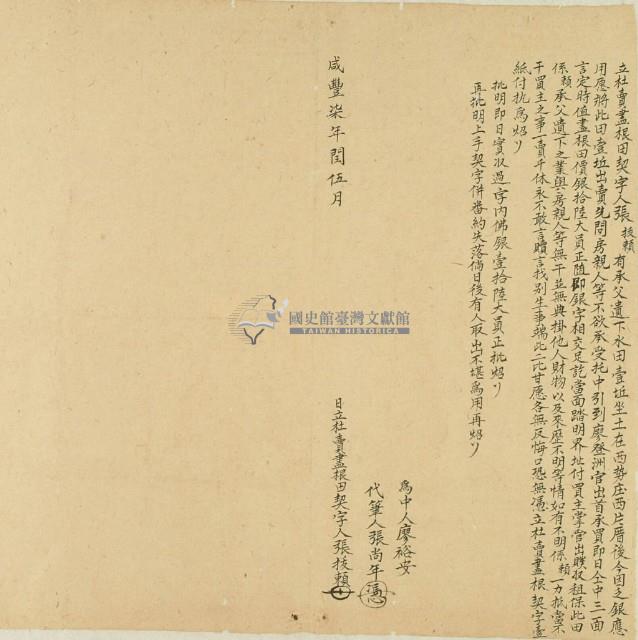 咸豐七年張拔賴立杜賣盡根田契字藏品圖，第3張