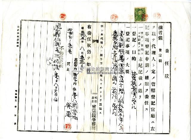 昭和十五年劉順益共有權賣買登記申請書藏品圖，第3張