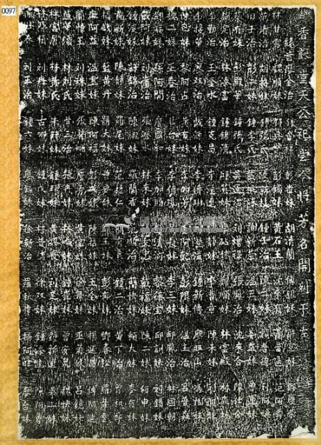 香訫堂天公祀嘗捐題碑拓本藏品圖，第3張