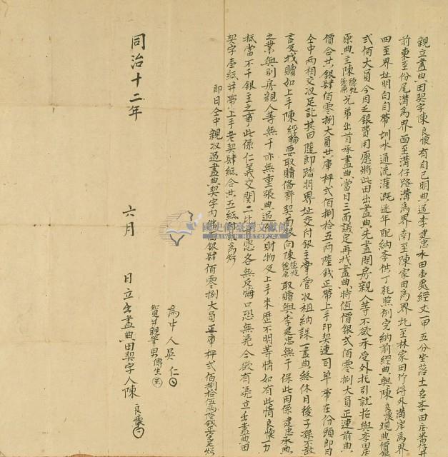 同治十二年陳良懷親立盡典契字藏品圖，第3張