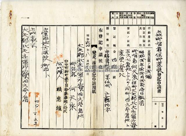 建物敷地番號變更登記申請書藏品圖，第3張