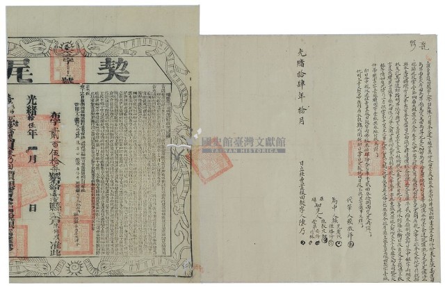 光緒十四年陳乃立杜賣盡根田契字（含契尾）藏品圖，第3張