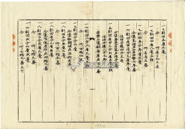 大正四年陳瑚等人立鬮書藏品圖，第3張