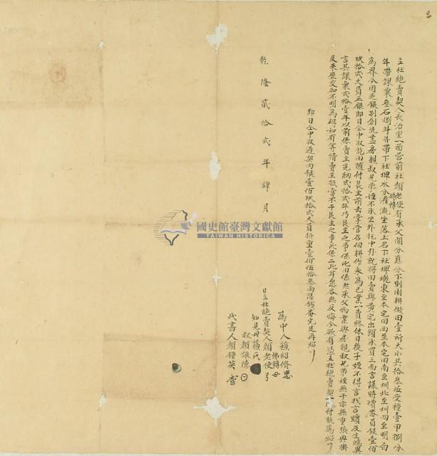 乾隆二十二年顏老使立杜絕賣契藏品圖，第3張