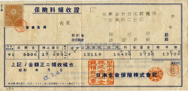 昭和十七年陳南輝繳納保險金領收證明藏品圖，第3張
