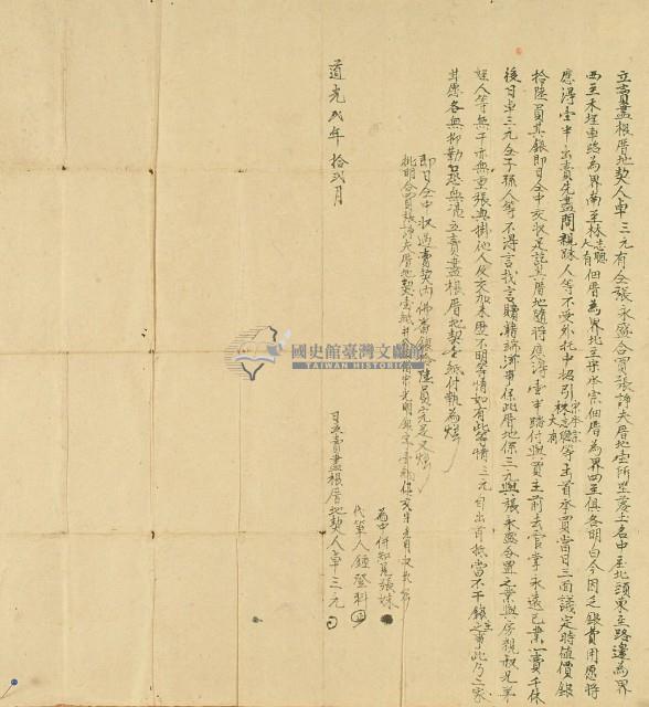 道光二年卓三元等二人立賣盡根厝地契藏品圖，第3張