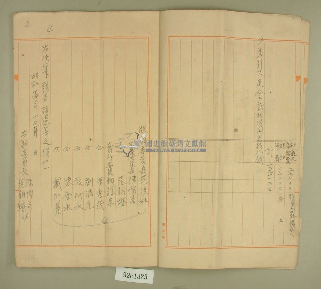 昭和十四年元和宮改築工事費決算報書藏品圖，第3張