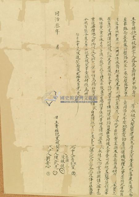 同治三年陳武光立賣杜絕盡根契字藏品圖，第3張