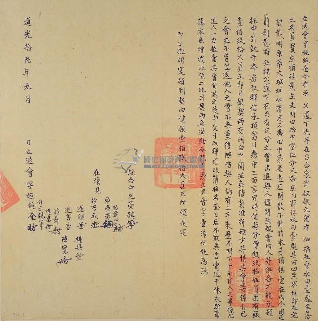 道光十六年玖月姪超奎立退會字（含契尾）藏品圖，第3張