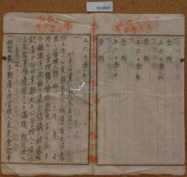 昭和十六年郭大王公管理人選任決議書藏品圖，第3張