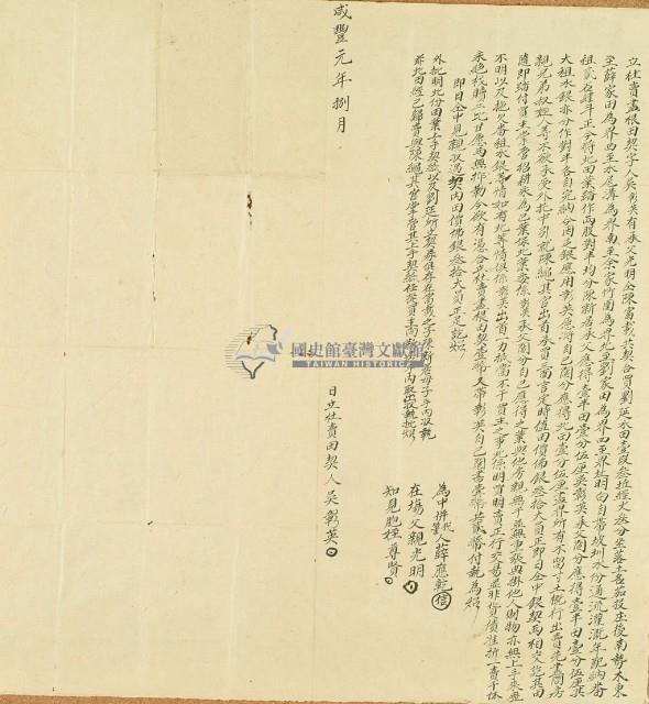 咸豐元年吳彰英立杜賣盡根田契字藏品圖，第3張