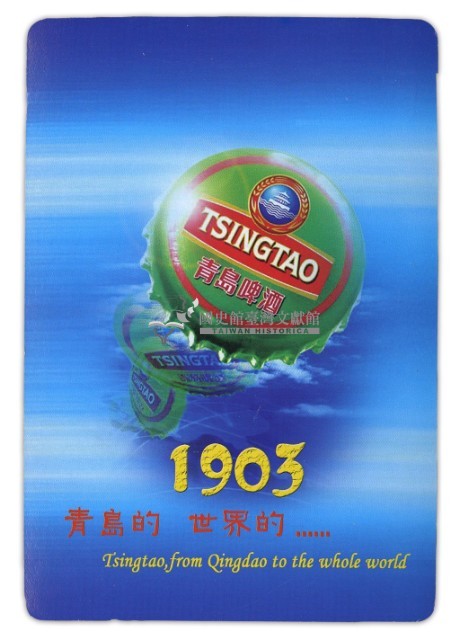 青島啤酒撲克牌藏品圖，第3張