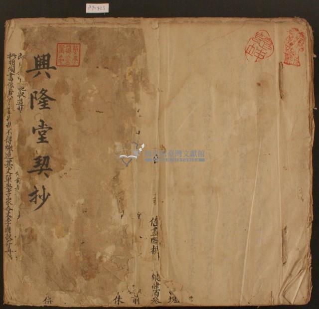 黃清風立杜賣盡斷根田契字藏品圖，第3張