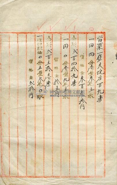 明治四十五年林禮讓持分業主權相續登記申請書副本藏品圖，第3張