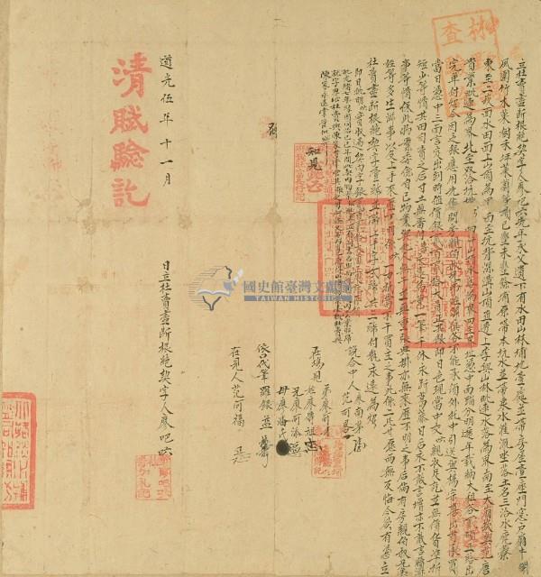 道光五年廖吧□立杜賣盡斷根絕契字藏品圖，第3張