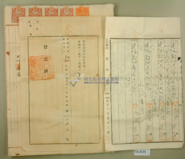 昭和五年梁實等土地分筆登記申請書藏品圖，第3張