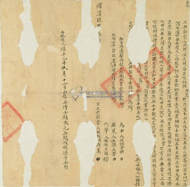 同治九年湖萬立典契字藏品圖，第3張