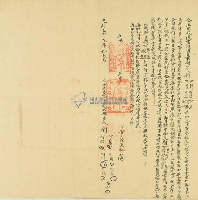 光緒元年劉阿祥仝立出找洗盡根田屋收銀字藏品圖，第3張