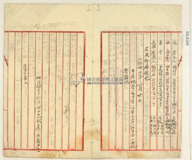 明治三十九年里見義正婚姻屆藏品圖，第3張