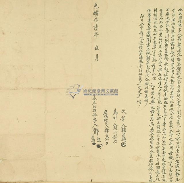 光緒十六年五月鄧江等胎借銀字藏品圖，第3張