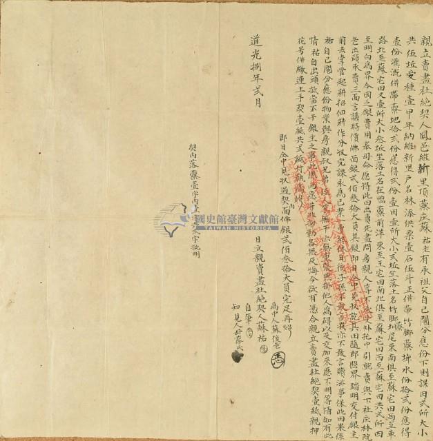 道光捌八年蘇祐親立賣盡杜絕契藏品圖，第3張