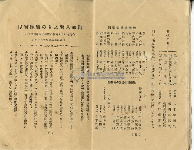 昭和十一年度帝國生命保險株式會社決算概況藏品圖，第3張