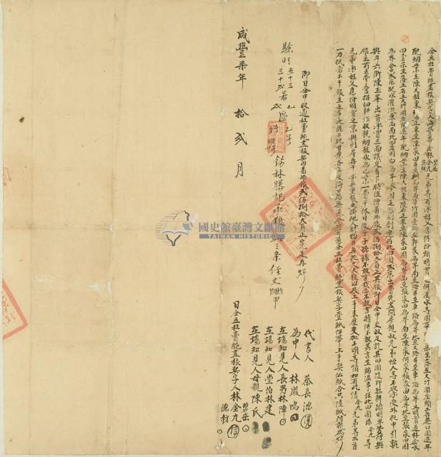 咸豐七年林金九等三人仝立杜賣絕盡根契字藏品圖，第3張