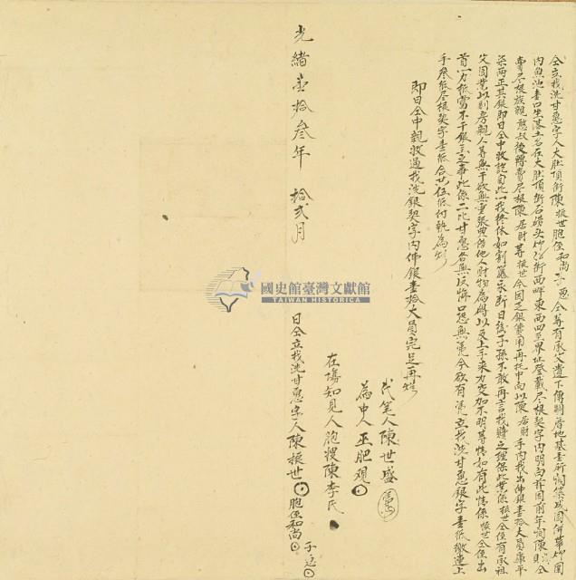 光緒十三年陳振世仝立找洗甘愿字藏品圖，第3張