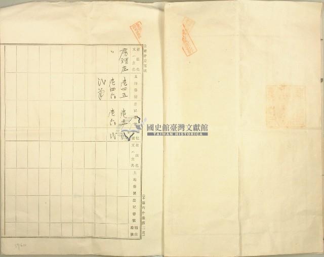 明治三十九年郭扁業主權保存登記申請書藏品圖，第3張