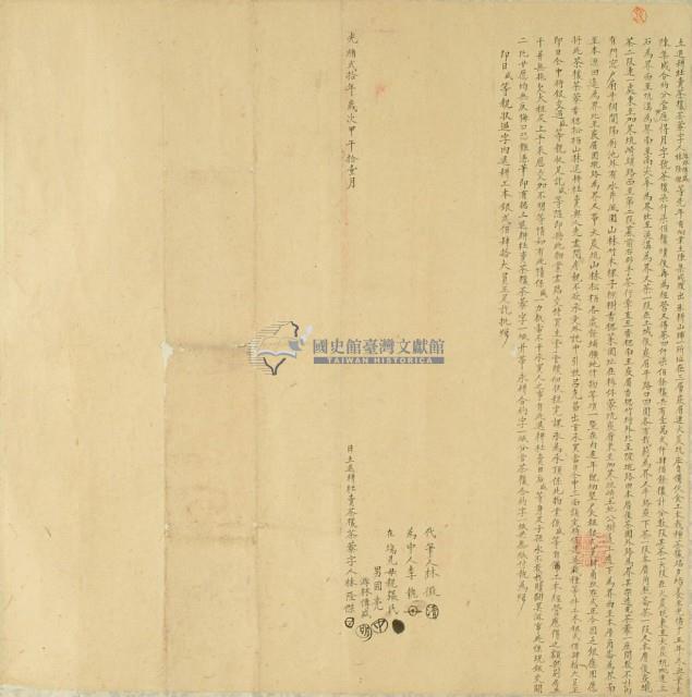 光緒二十年拾林隆傑等二人立退耕杜賣茶欉茶藔字藏品圖，第3張