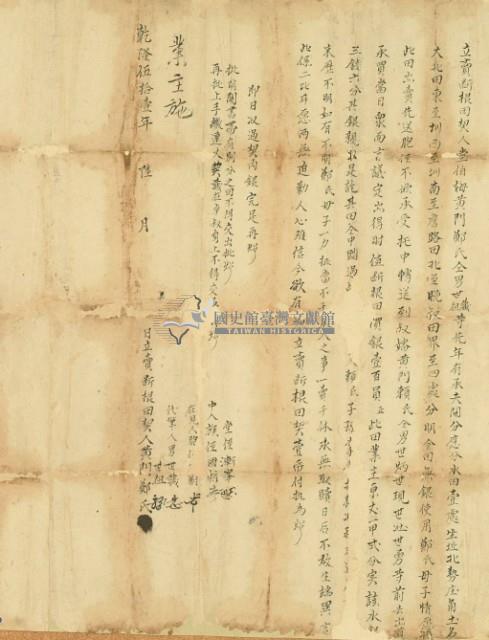 乾隆五十一年黃門鄭氏等三人立賣斷根田契藏品圖，第3張